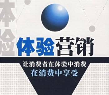 體驗營銷突破戰 以免費為引，構建從體驗到付費的轉化閉環